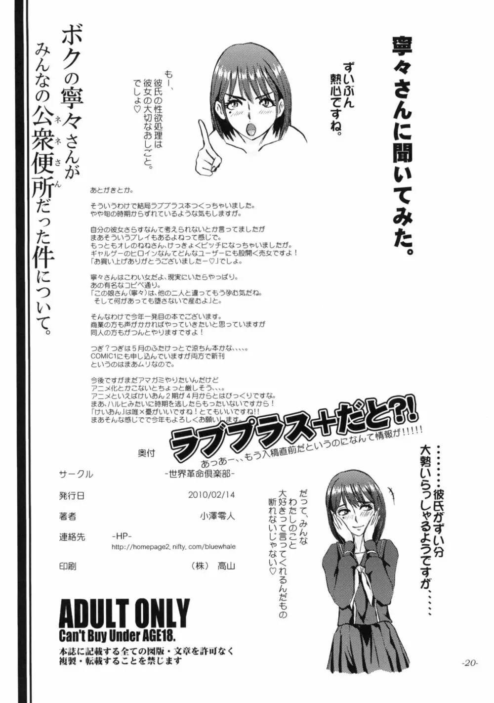 ボクの寧々さんがみんなの公衆便所だった件について。 Page.21