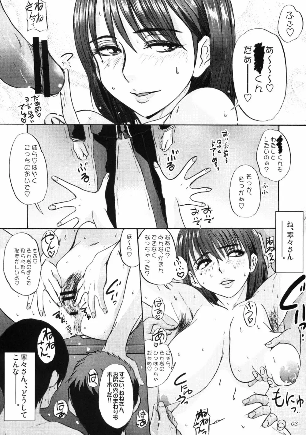 ボクの寧々さんがみんなの公衆便所だった件について。 Page.4