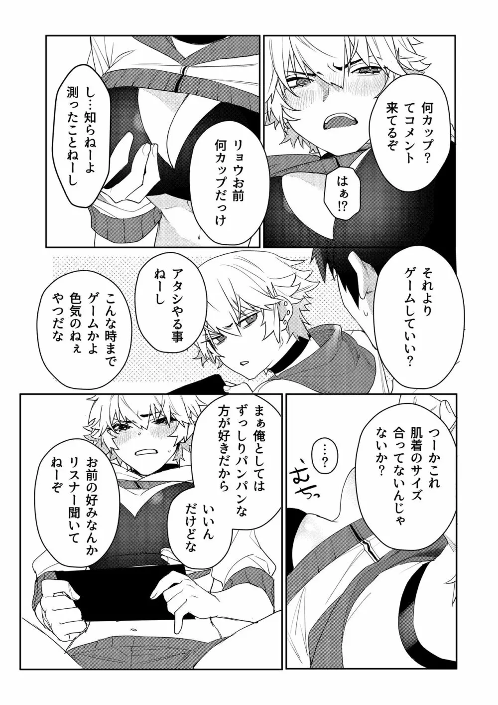 ゲーマー彼女のおっぱい揉んでみた結果・・・ Page.11