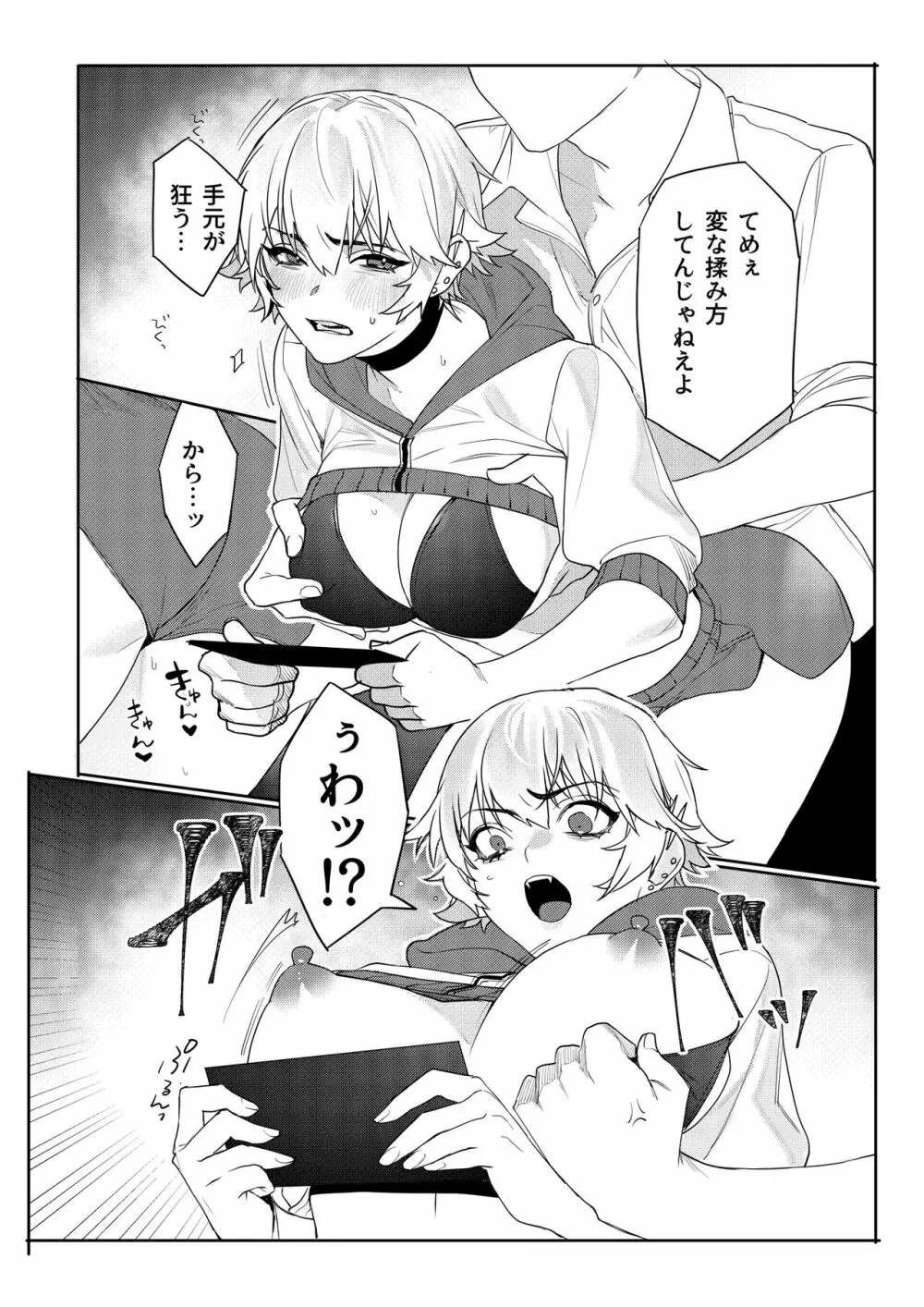 ゲーマー彼女のおっぱい揉んでみた結果・・・ Page.12