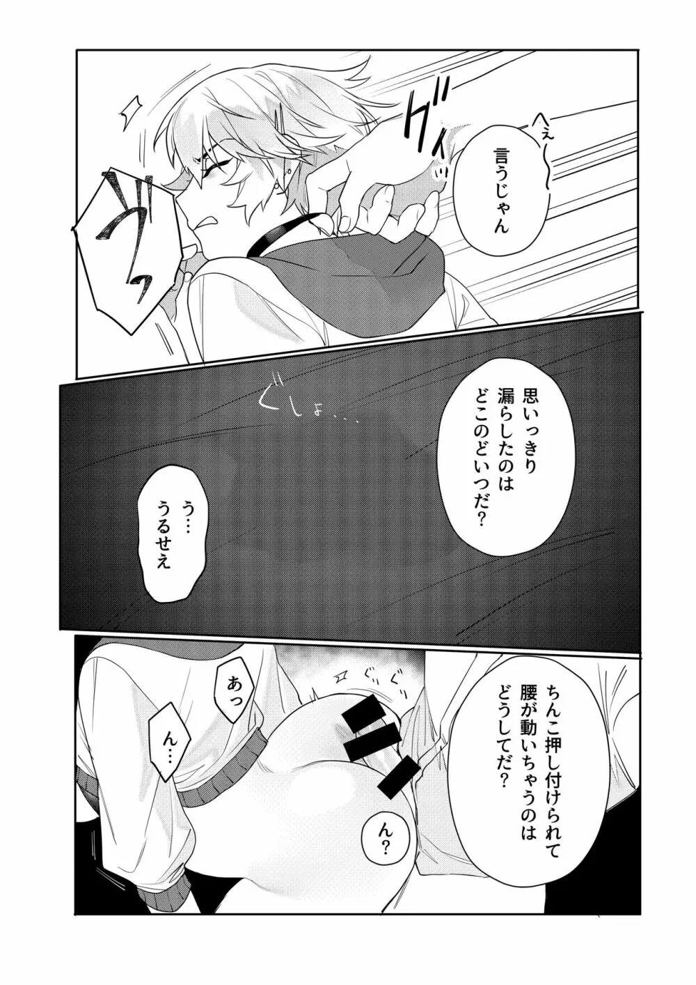 ゲーマー彼女のおっぱい揉んでみた結果・・・ Page.22