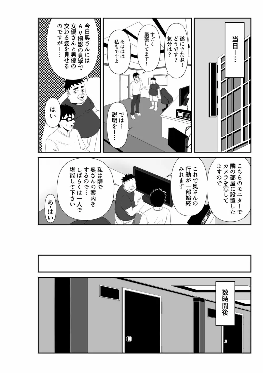 妻が他人の肉便器に成り下がるまで Page.12