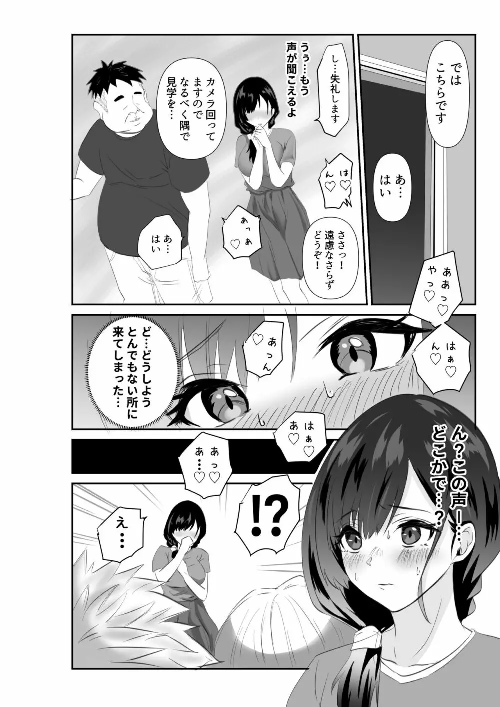 妻が他人の肉便器に成り下がるまで Page.14