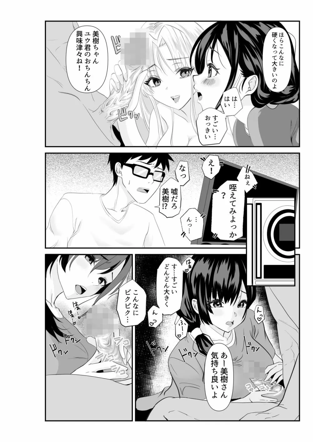 妻が他人の肉便器に成り下がるまで Page.18