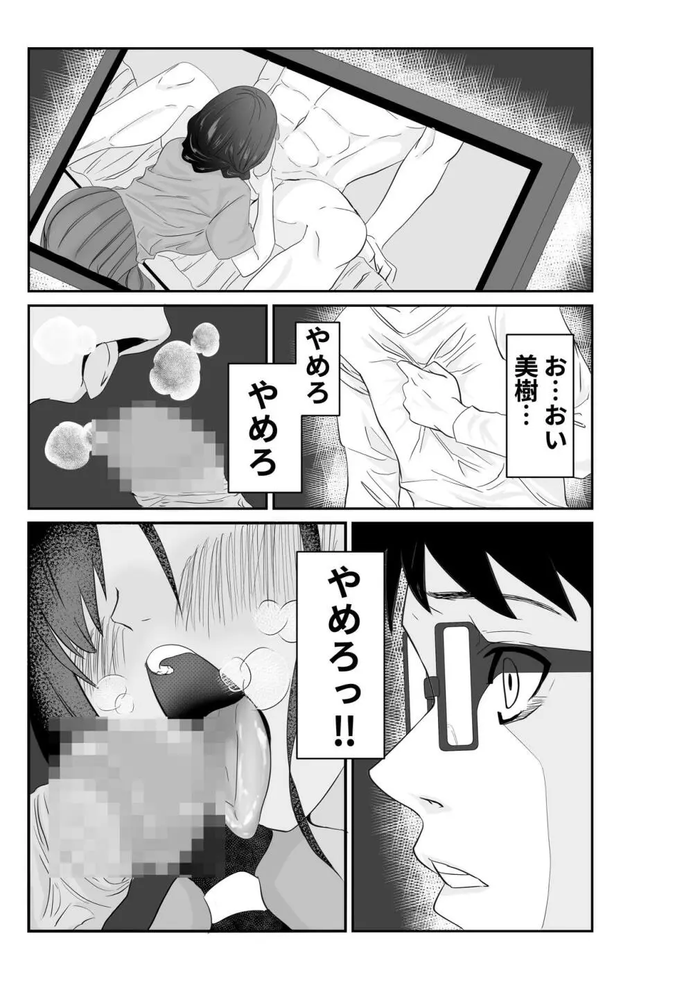 妻が他人の肉便器に成り下がるまで Page.19