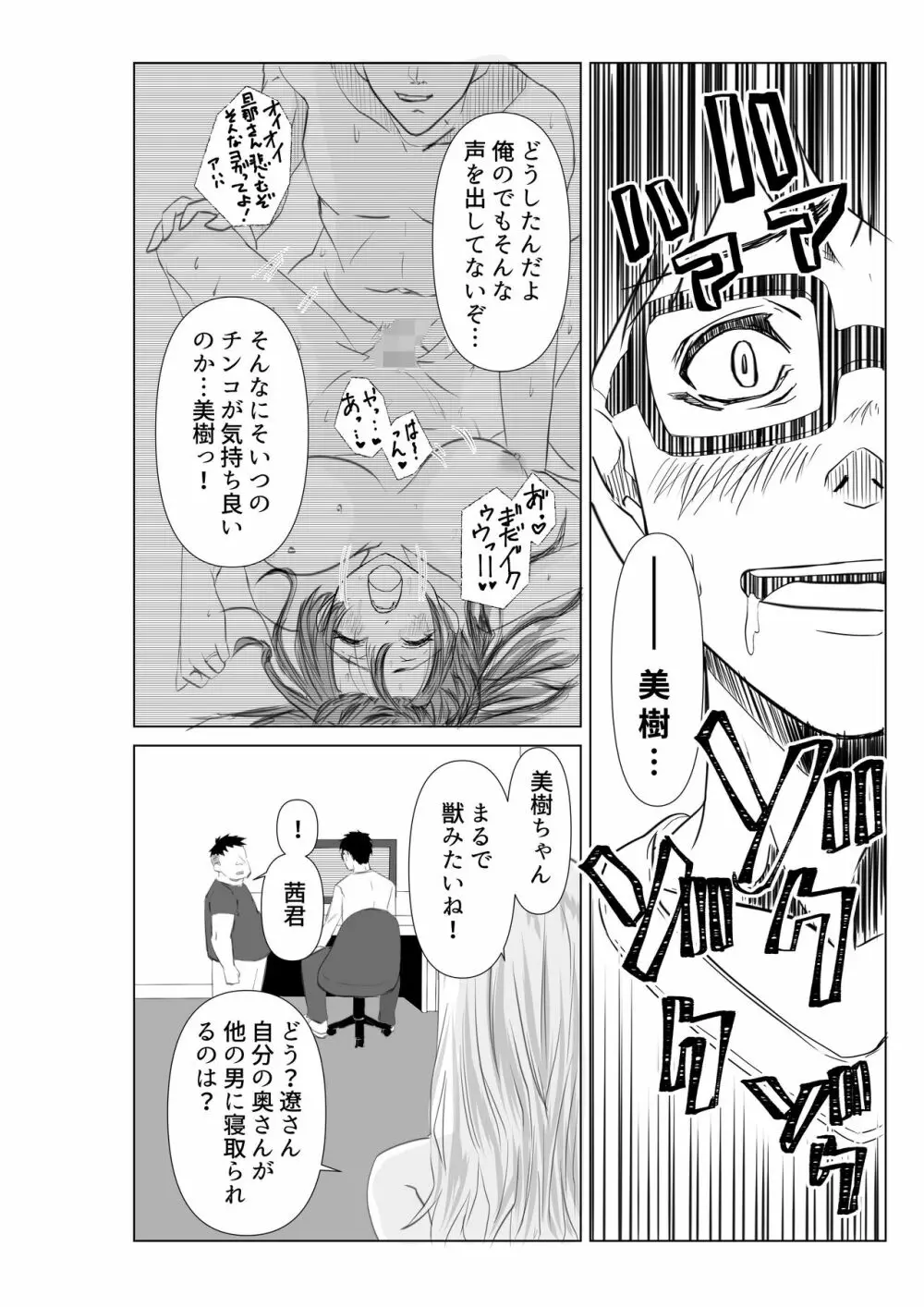 妻が他人の肉便器に成り下がるまで Page.32