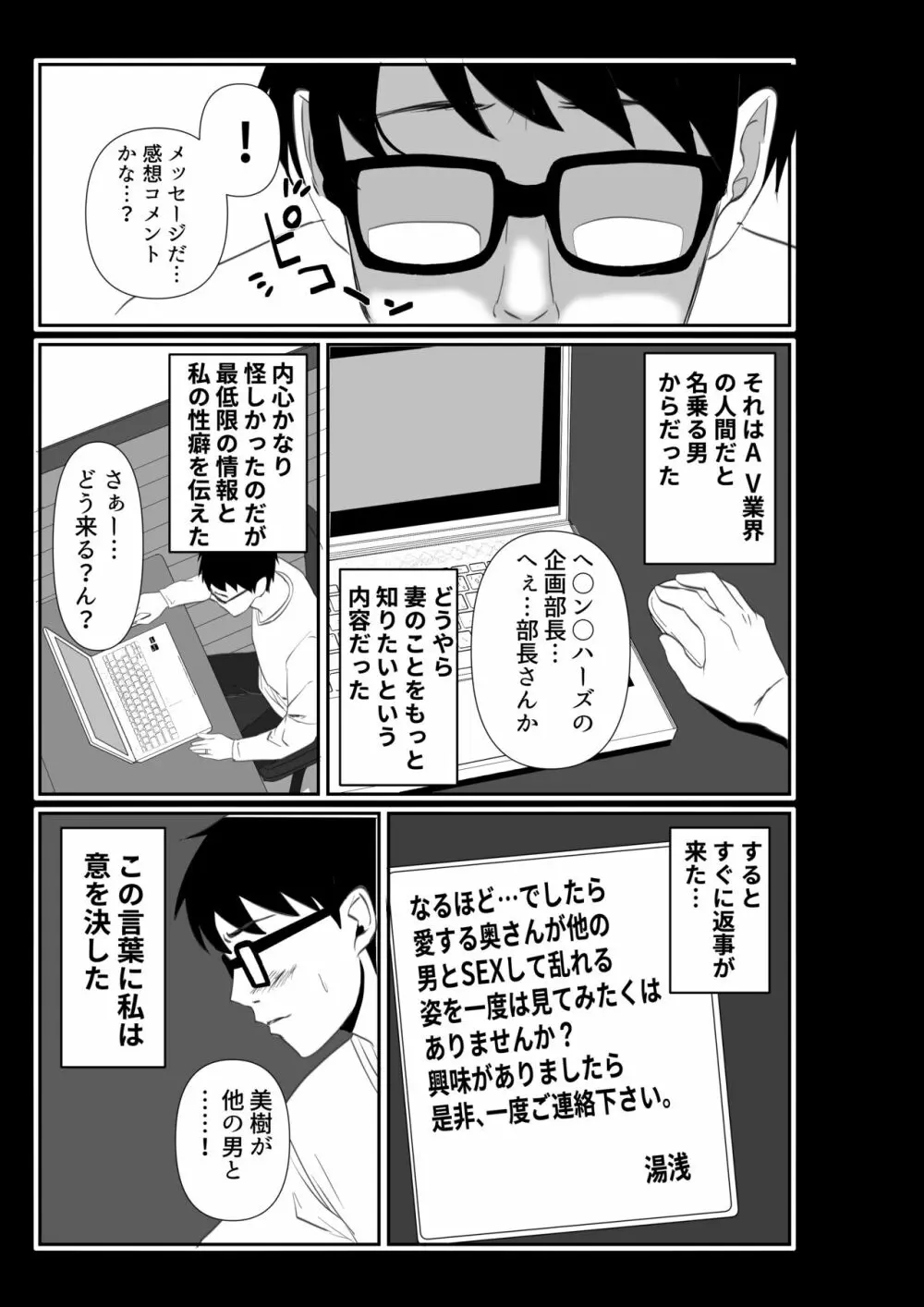 妻が他人の肉便器に成り下がるまで Page.5