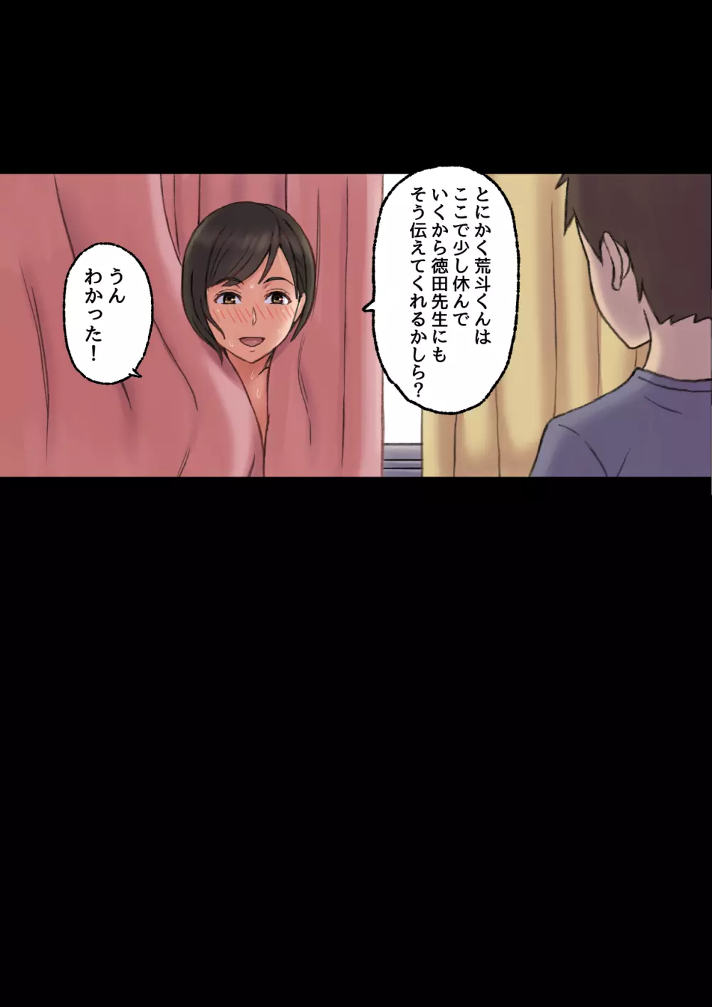 癒し系保健の先生が僕の友達に寝取られるまで Page.50