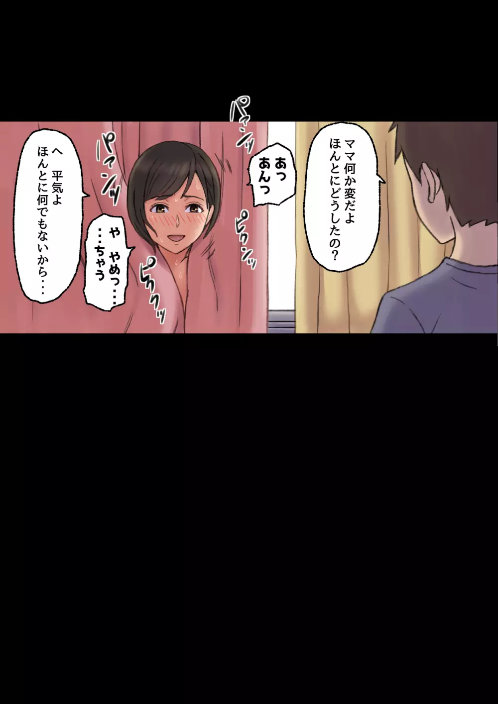 癒し系保健の先生が僕の友達に寝取られるまで Page.53