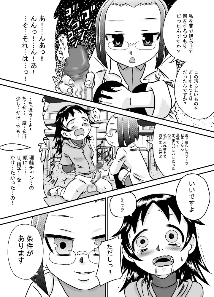 Tamedashi Page.11