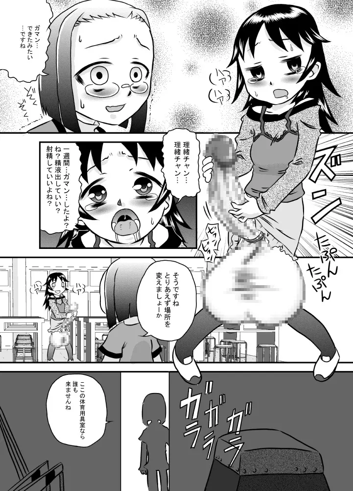 Tamedashi Page.14