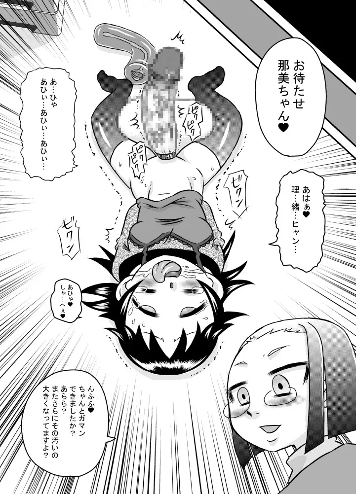 Tamedashi Page.18