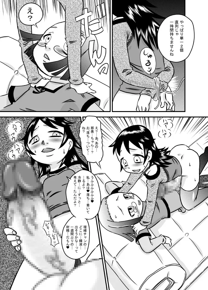 Tamedashi Page.19