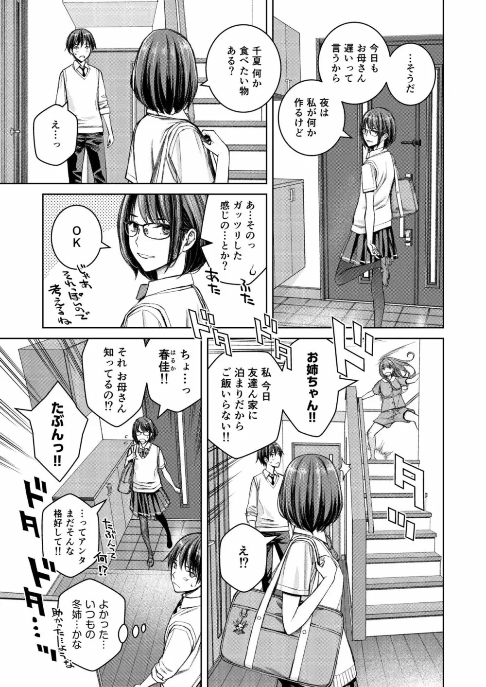 大好きな弟が血の繋がってない妹に取られそうでヤキモキするお姉ちゃんの話。 Page.10