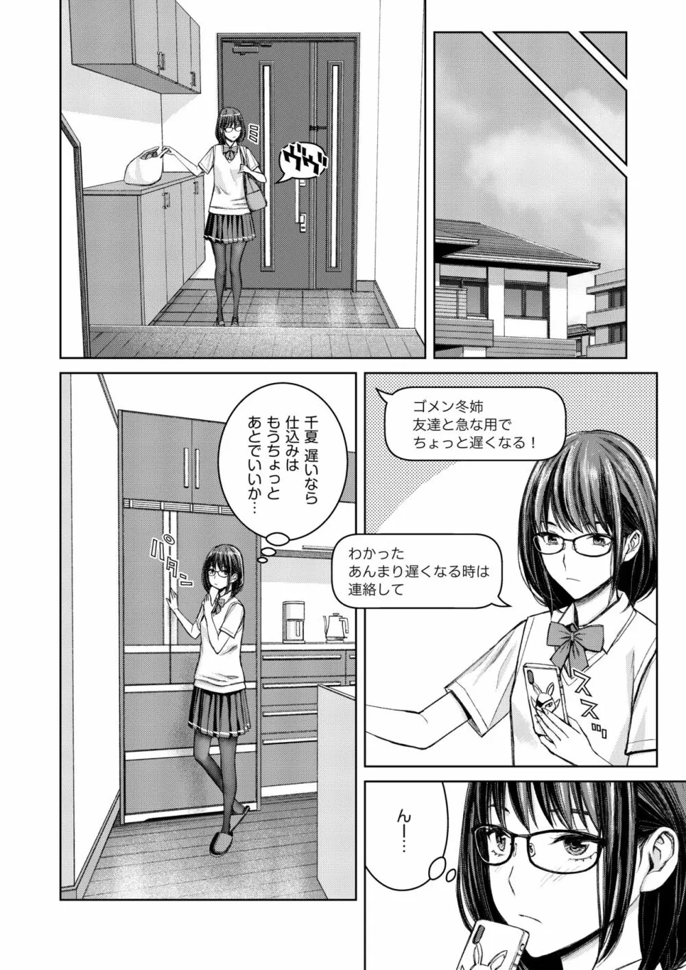 大好きな弟が血の繋がってない妹に取られそうでヤキモキするお姉ちゃんの話。 Page.11