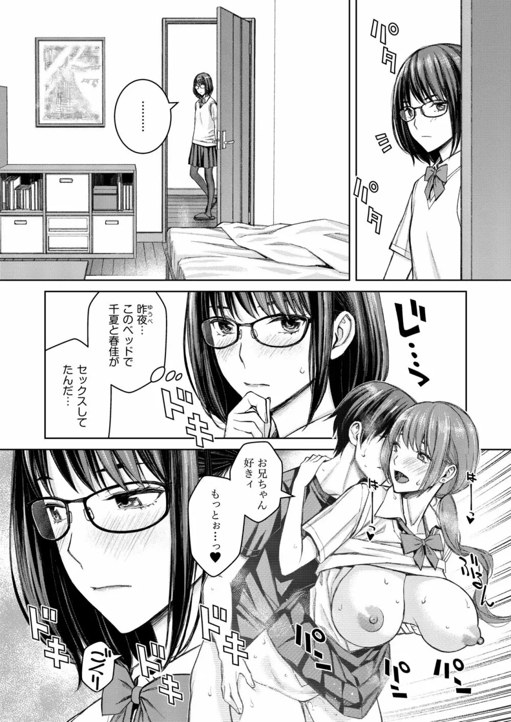 大好きな弟が血の繋がってない妹に取られそうでヤキモキするお姉ちゃんの話。 Page.12