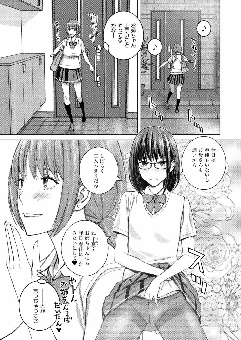 大好きな弟が血の繋がってない妹に取られそうでヤキモキするお姉ちゃんの話。 Page.16