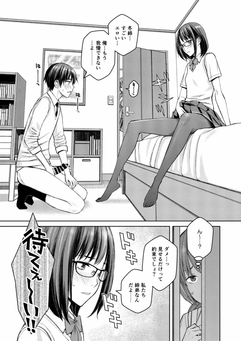 大好きな弟が血の繋がってない妹に取られそうでヤキモキするお姉ちゃんの話。 Page.18