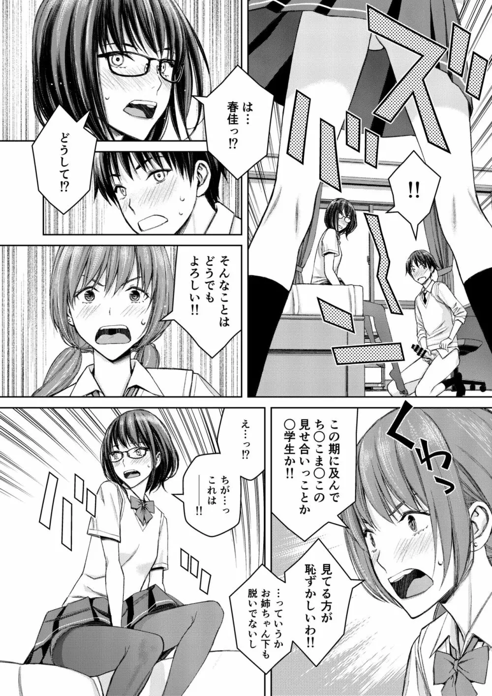 大好きな弟が血の繋がってない妹に取られそうでヤキモキするお姉ちゃんの話。 Page.19