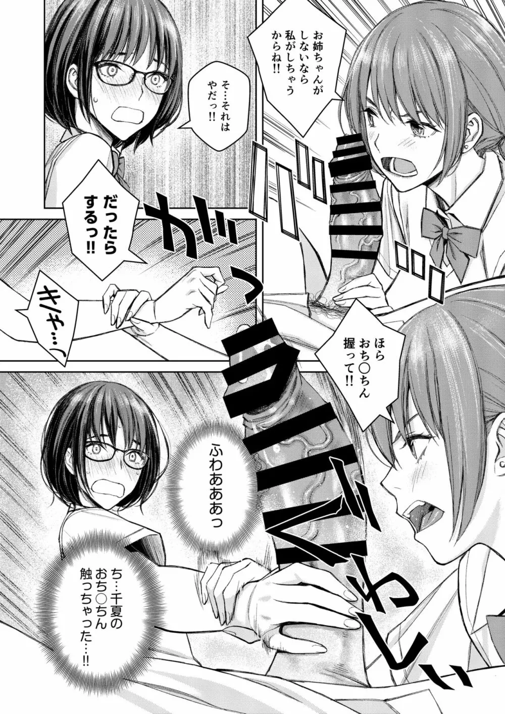 大好きな弟が血の繋がってない妹に取られそうでヤキモキするお姉ちゃんの話。 Page.21