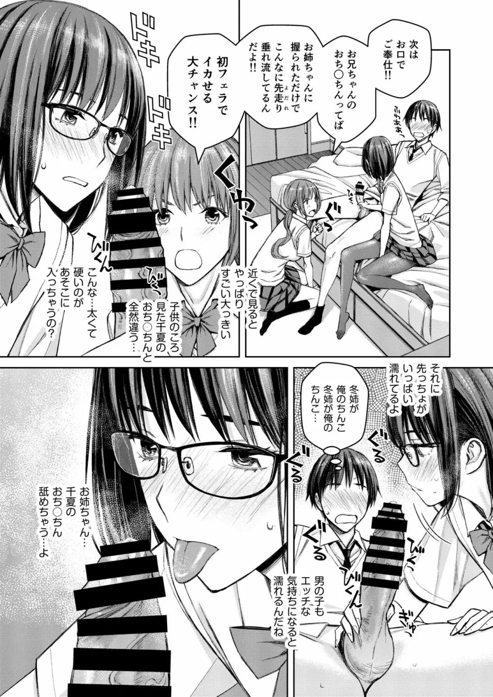 大好きな弟が血の繋がってない妹に取られそうでヤキモキするお姉ちゃんの話。 Page.22