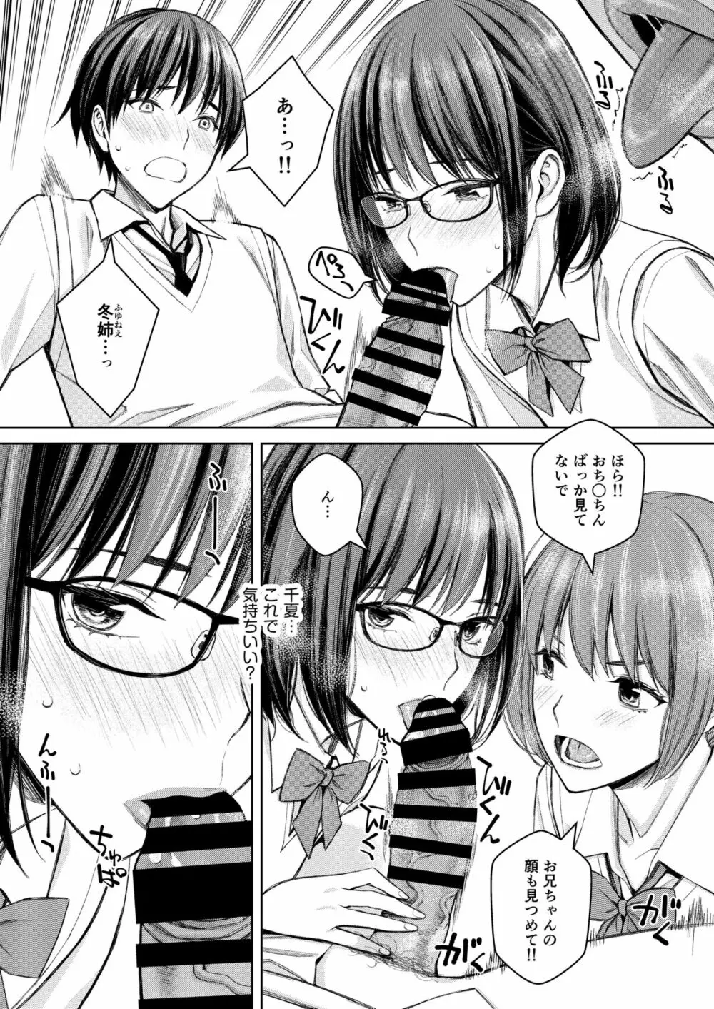 大好きな弟が血の繋がってない妹に取られそうでヤキモキするお姉ちゃんの話。 Page.23