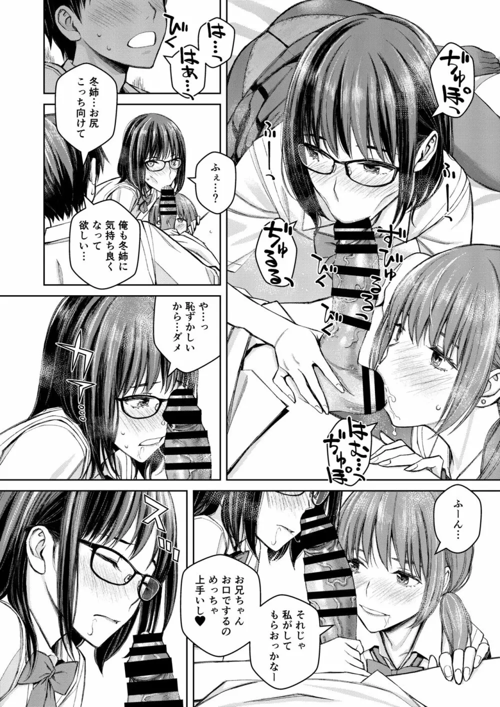 大好きな弟が血の繋がってない妹に取られそうでヤキモキするお姉ちゃんの話。 Page.25