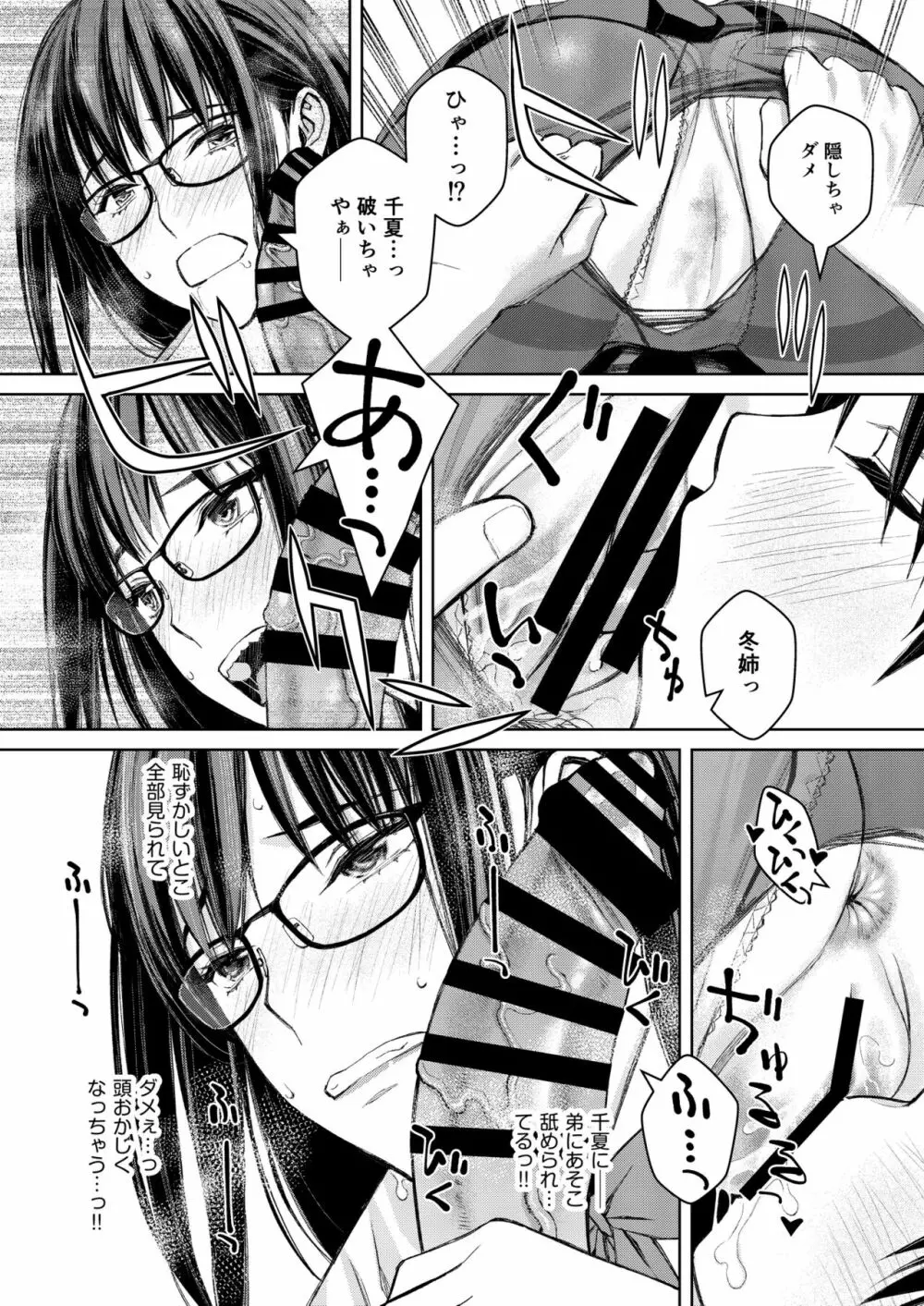 大好きな弟が血の繋がってない妹に取られそうでヤキモキするお姉ちゃんの話。 Page.27