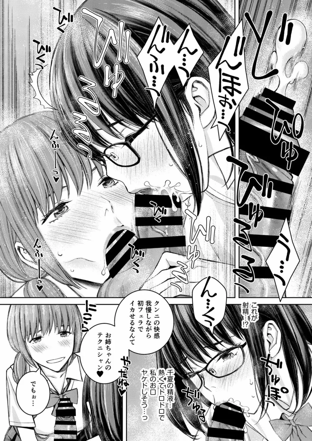 大好きな弟が血の繋がってない妹に取られそうでヤキモキするお姉ちゃんの話。 Page.30