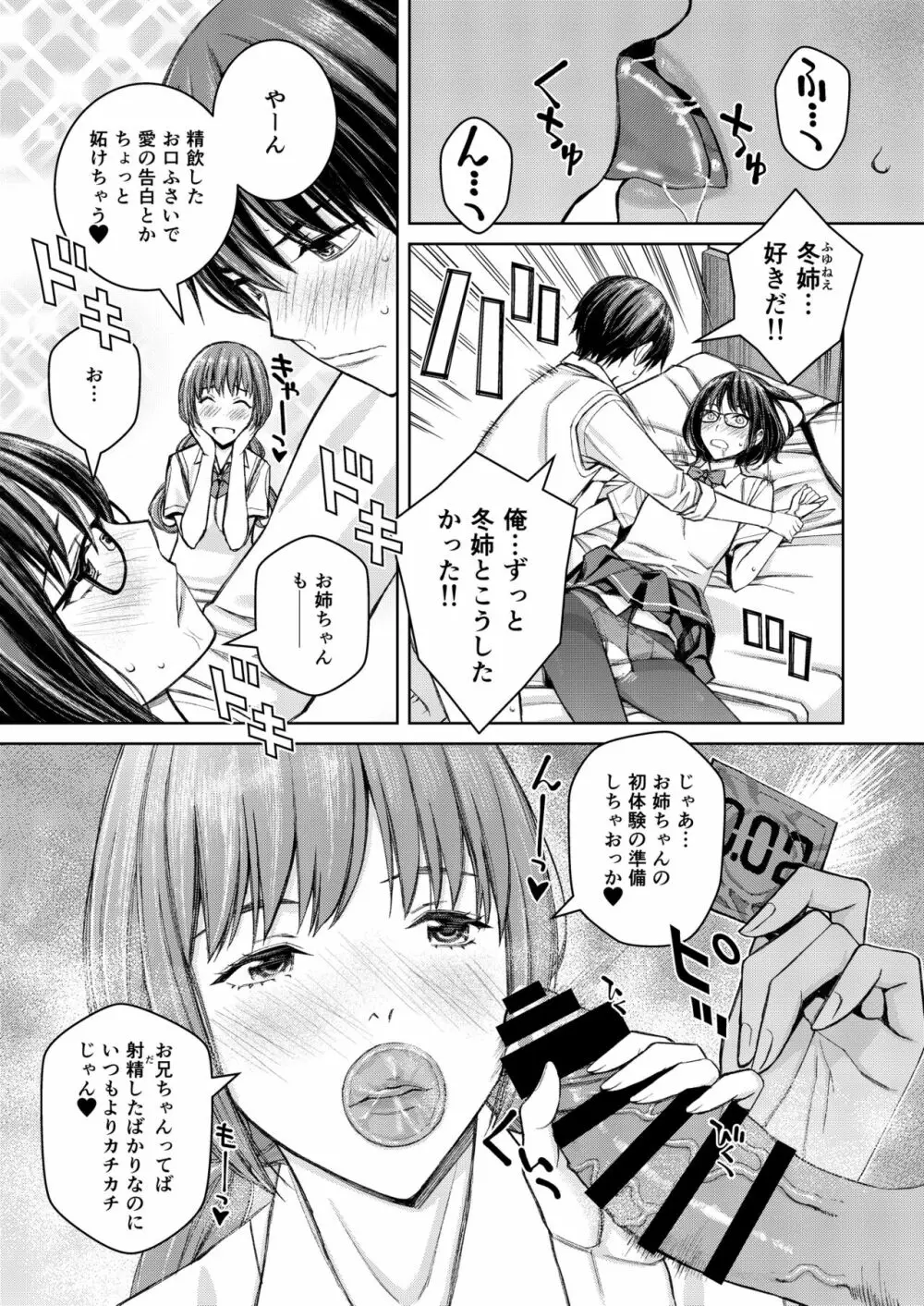 大好きな弟が血の繋がってない妹に取られそうでヤキモキするお姉ちゃんの話。 Page.32