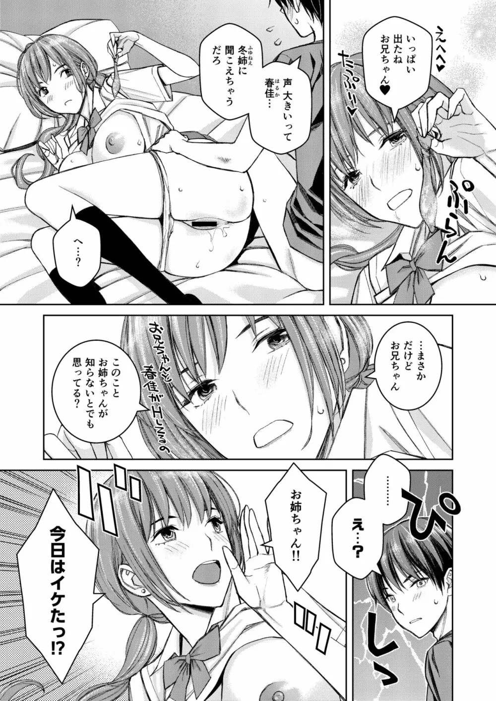 大好きな弟が血の繋がってない妹に取られそうでヤキモキするお姉ちゃんの話。 Page.6