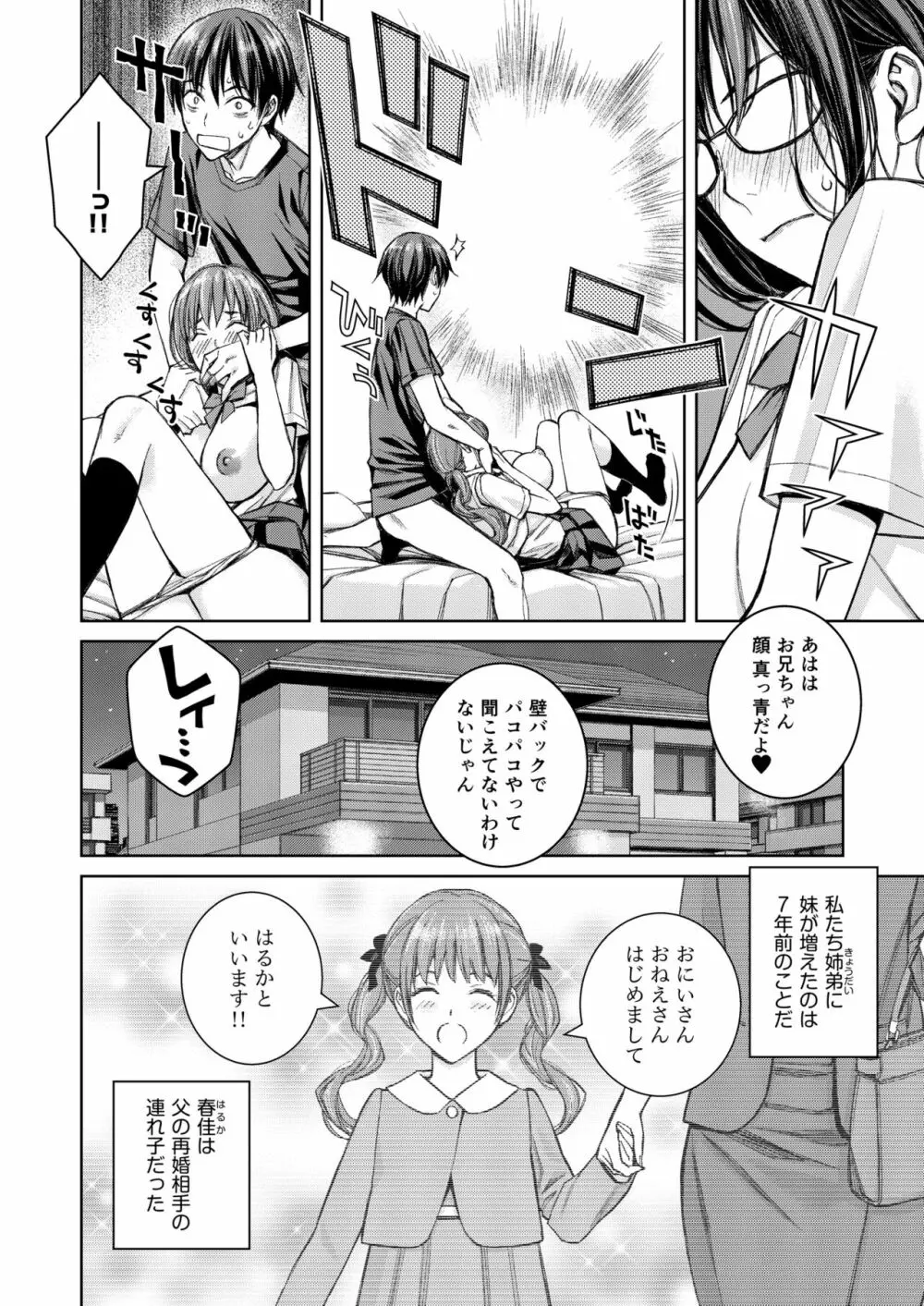 大好きな弟が血の繋がってない妹に取られそうでヤキモキするお姉ちゃんの話。 Page.7