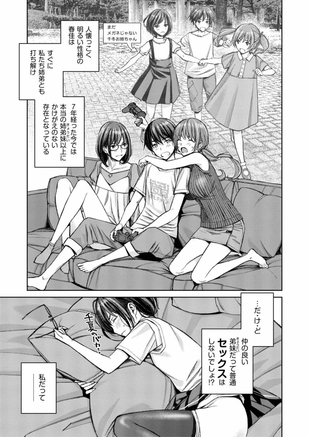 大好きな弟が血の繋がってない妹に取られそうでヤキモキするお姉ちゃんの話。 Page.8