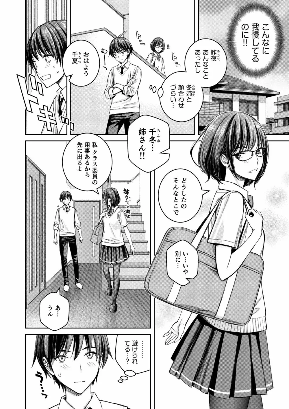 大好きな弟が血の繋がってない妹に取られそうでヤキモキするお姉ちゃんの話。 Page.9