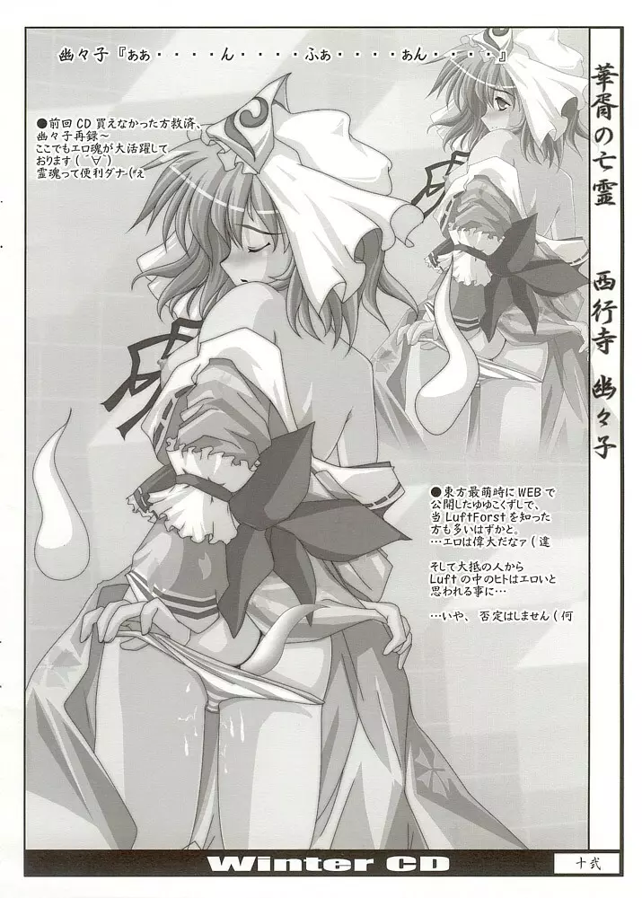 萌東方幻想郷 運否天賦 Page.11