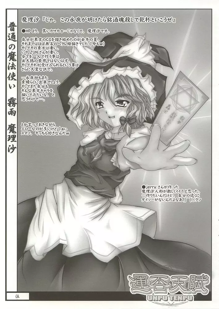 萌東方幻想郷 運否天賦 Page.4