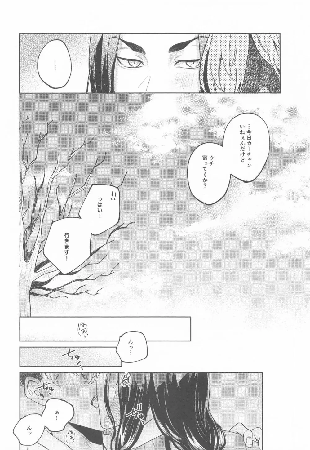 やさしいうそつき Page.10