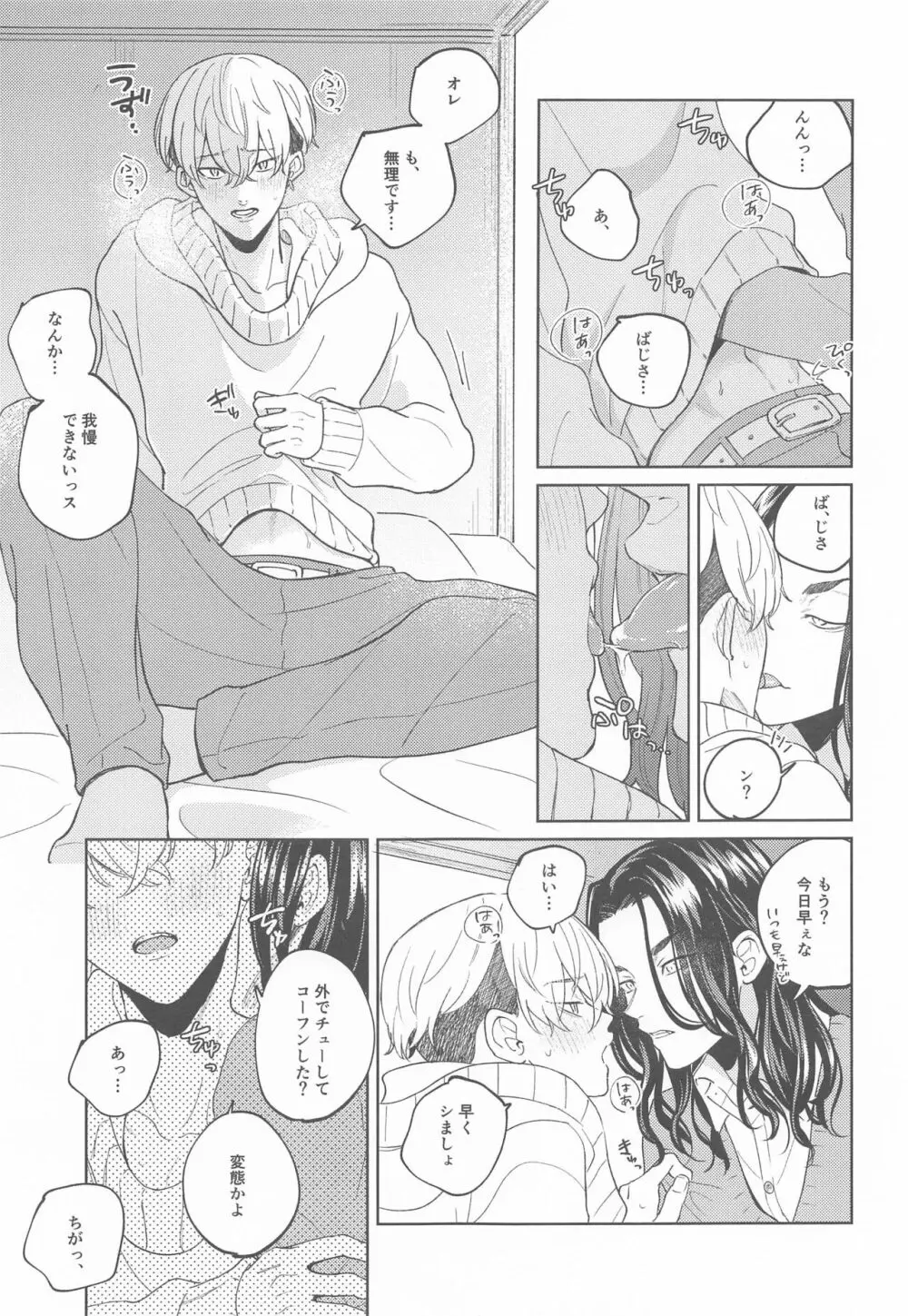 やさしいうそつき Page.11