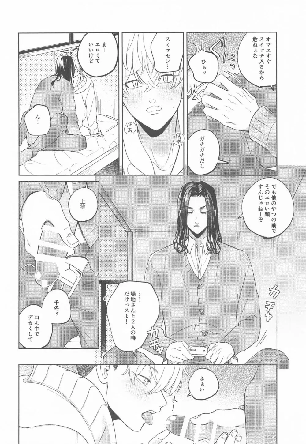 やさしいうそつき Page.12