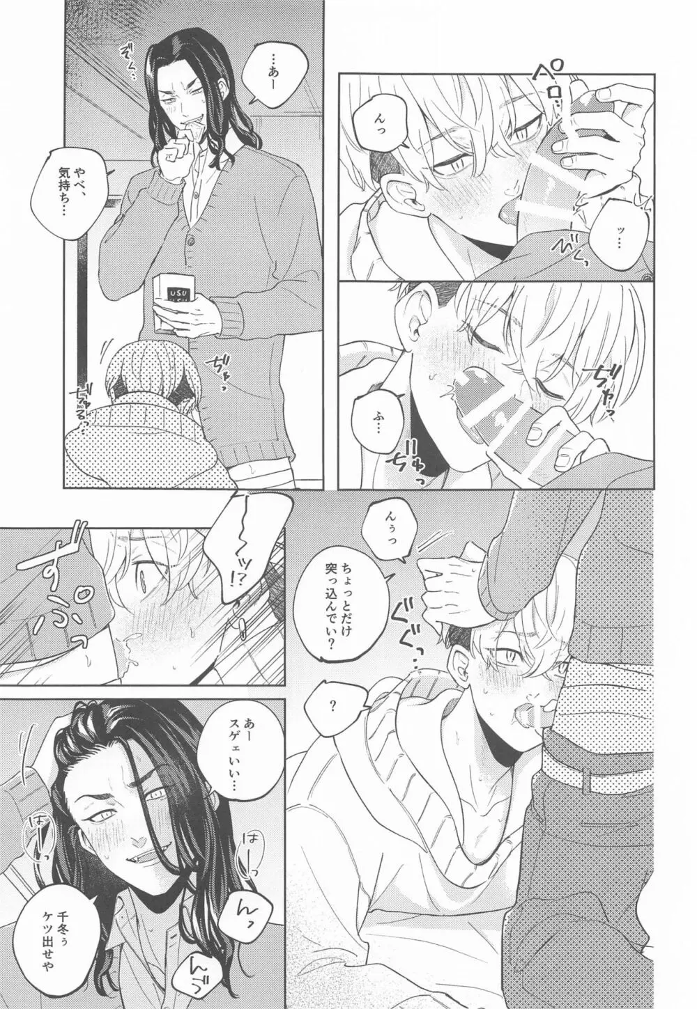 やさしいうそつき Page.13