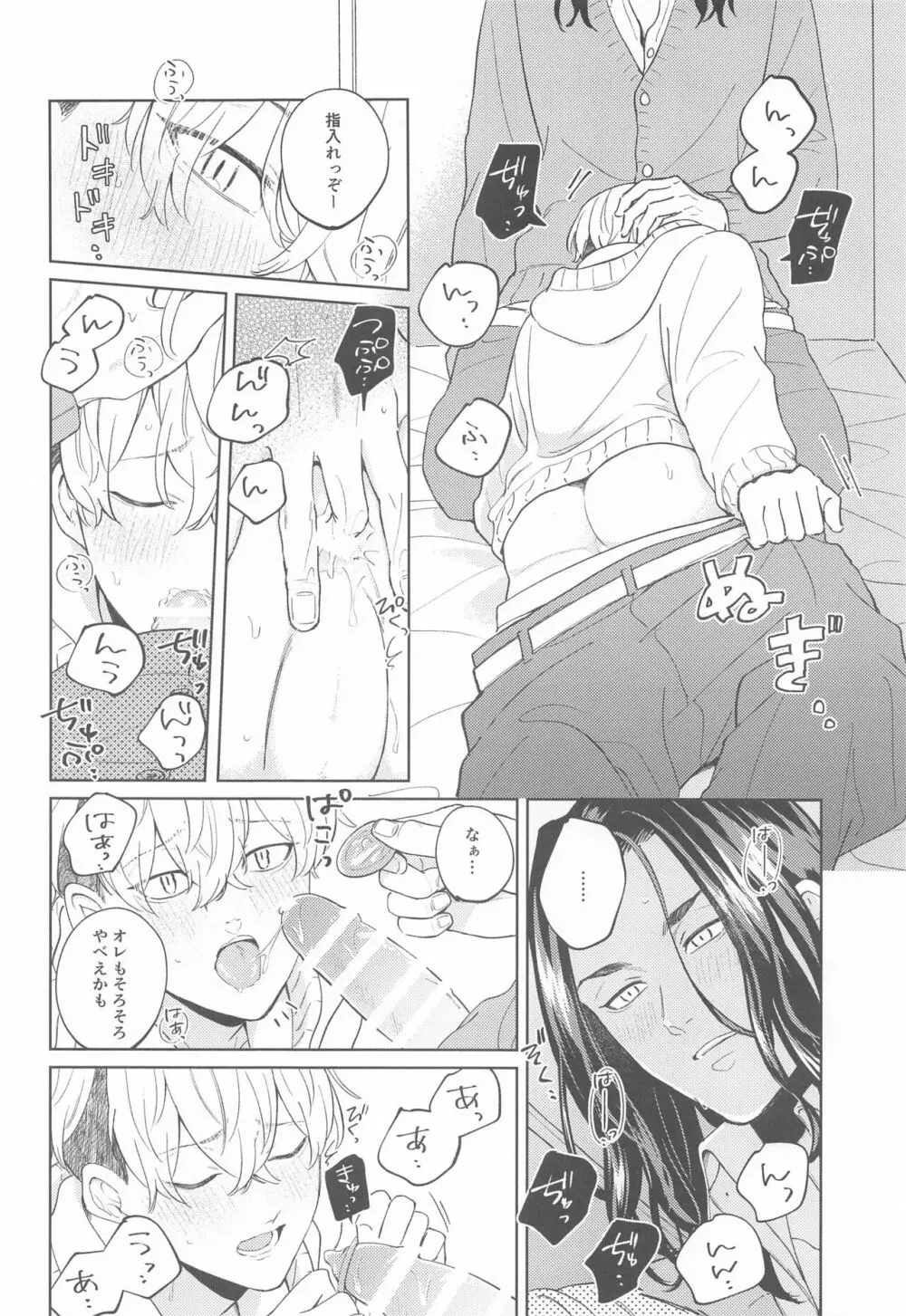 やさしいうそつき Page.14