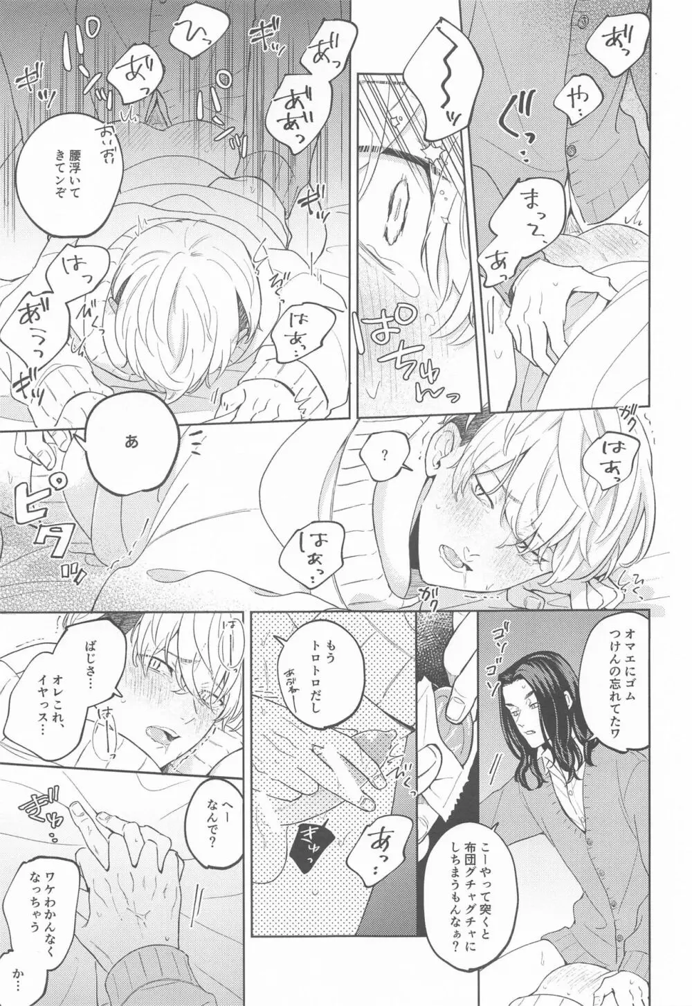 やさしいうそつき Page.17