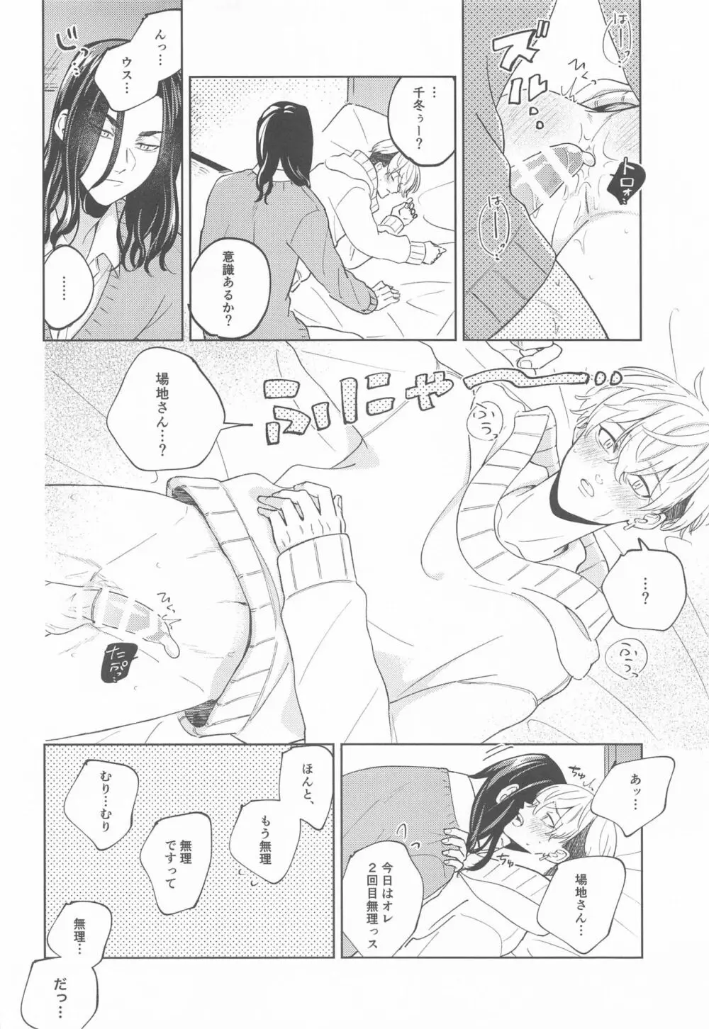 やさしいうそつき Page.20