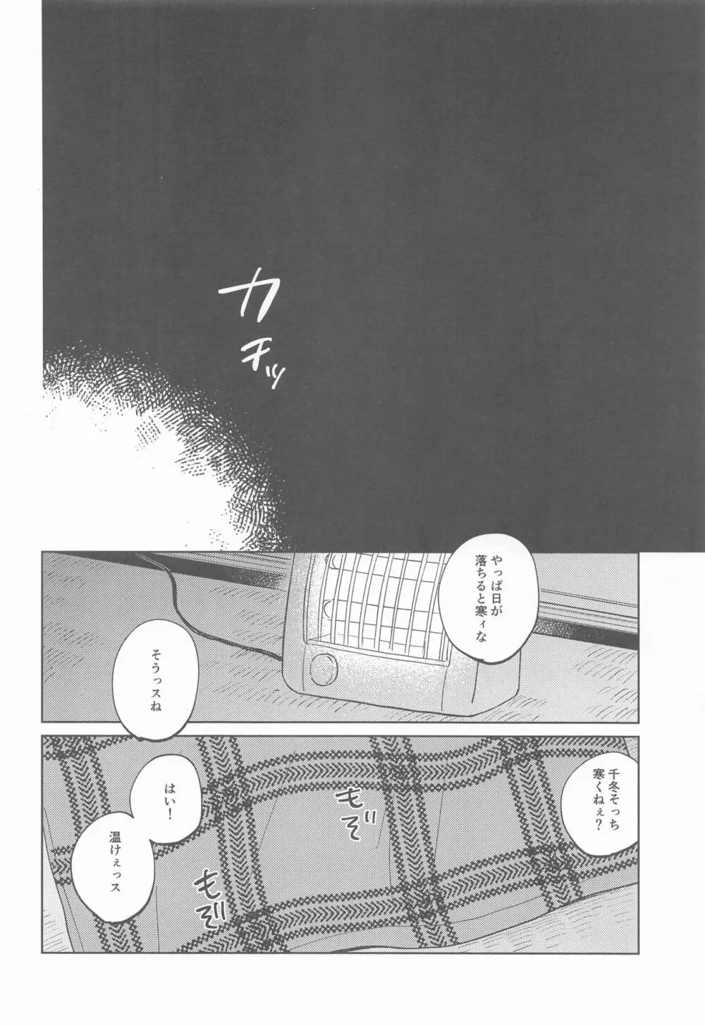 やさしいうそつき Page.24