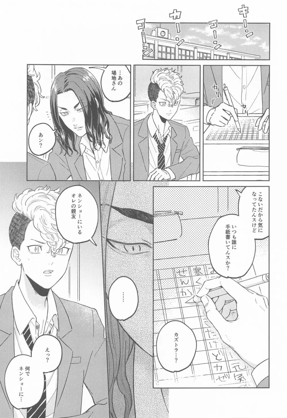 やさしいうそつき Page.3