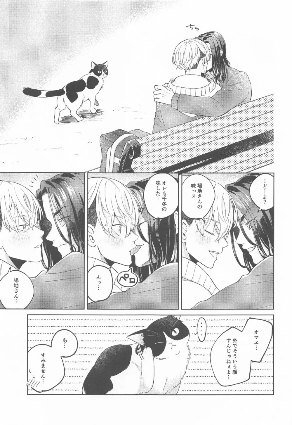 やさしいうそつき Page.9