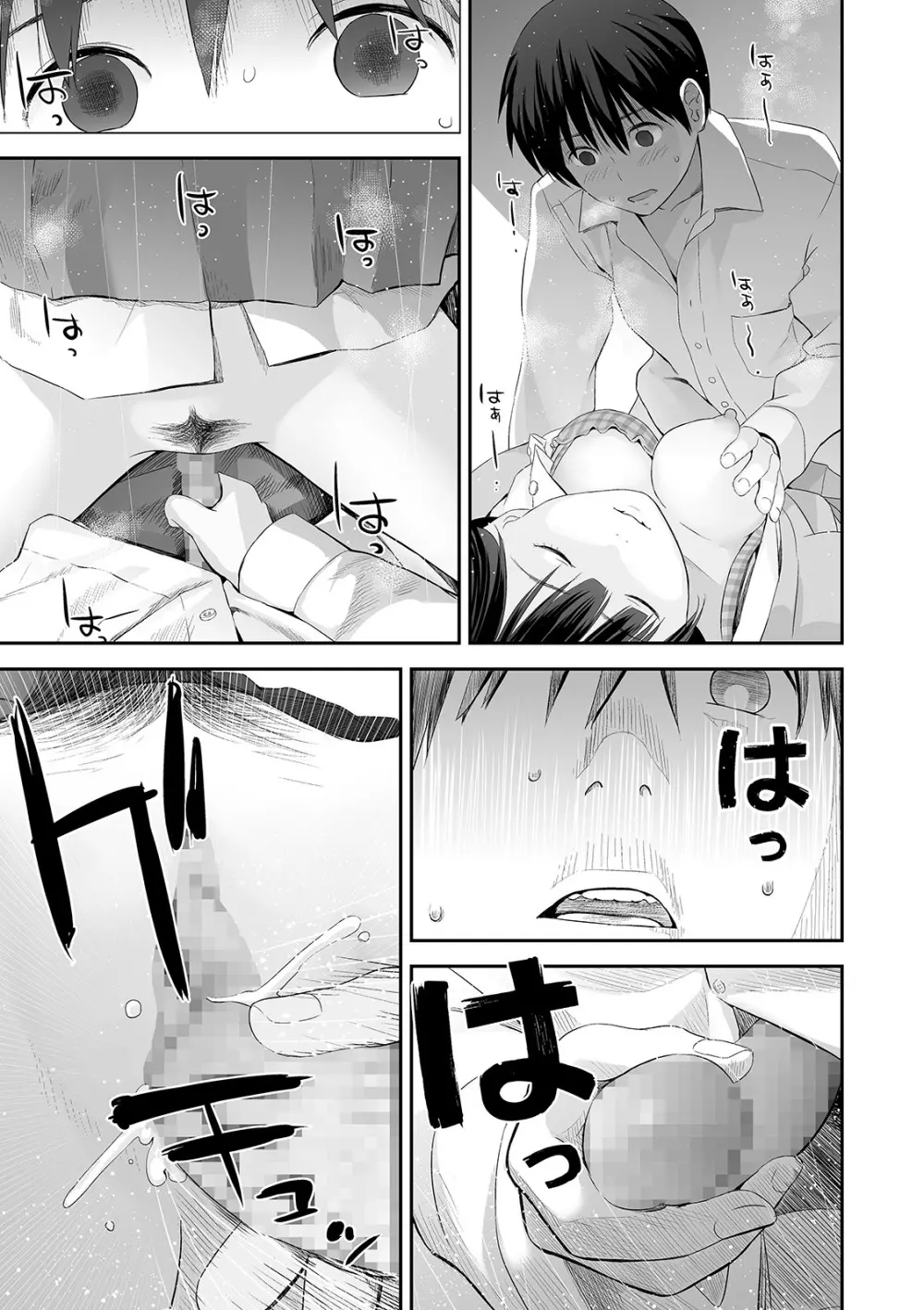 双子愛 Page.111