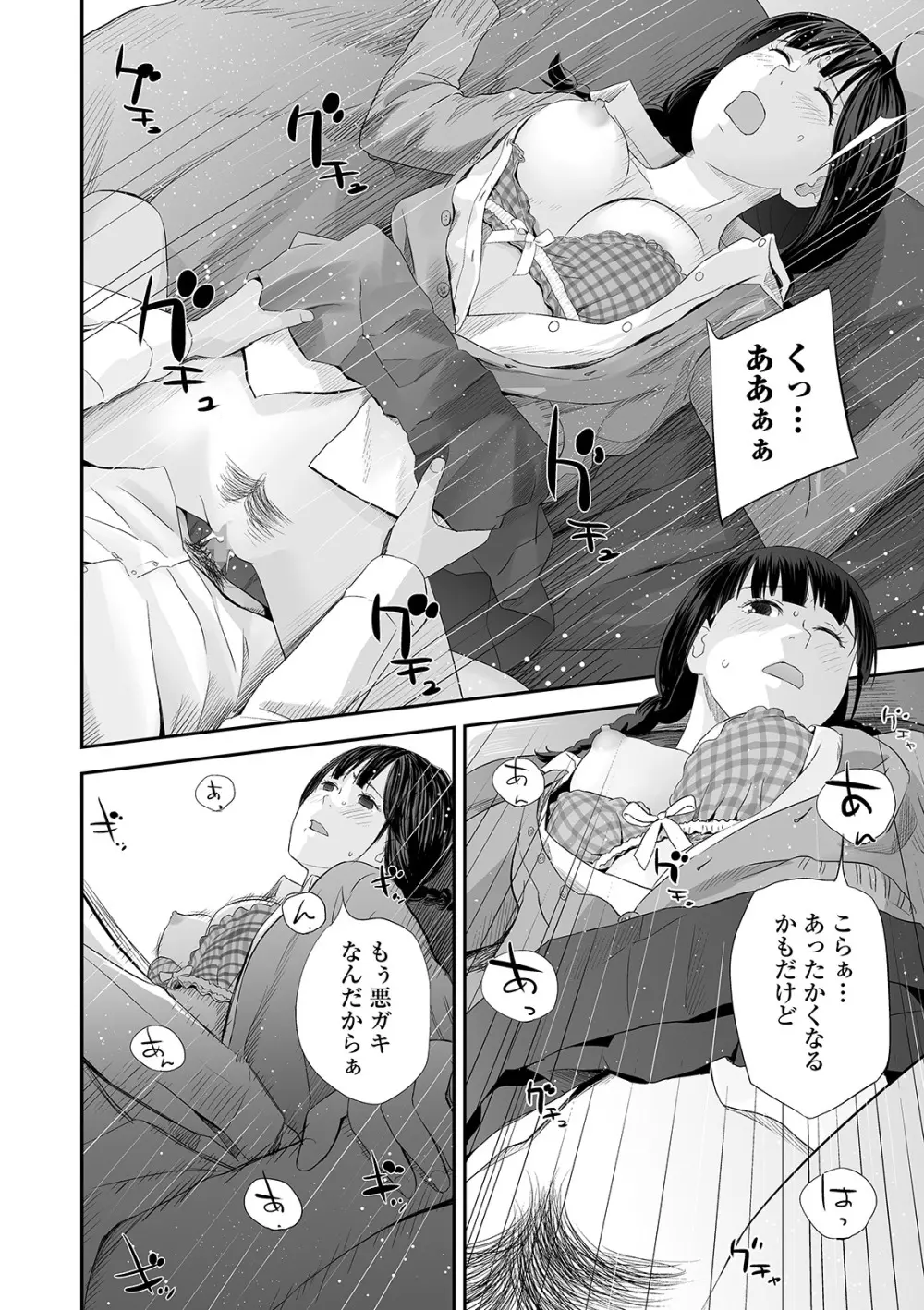 双子愛 Page.112