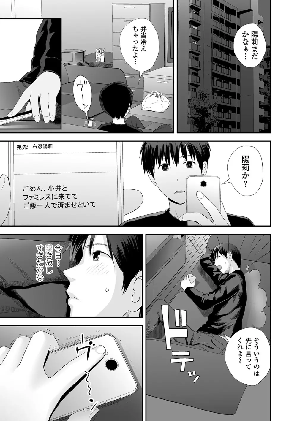 双子愛 Page.141