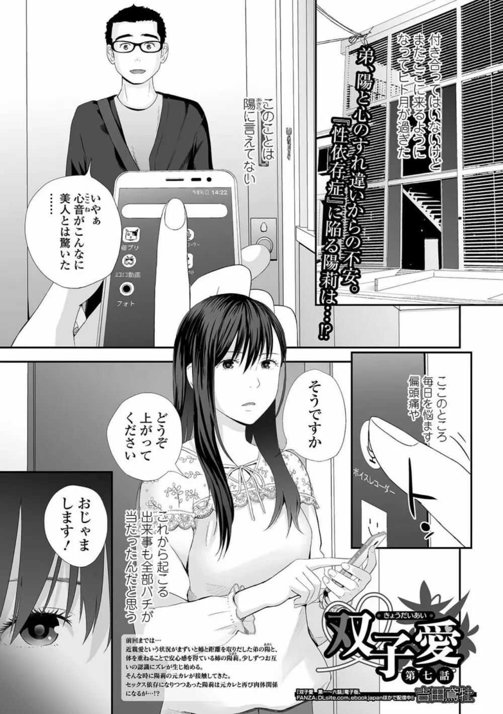 双子愛 Page.145